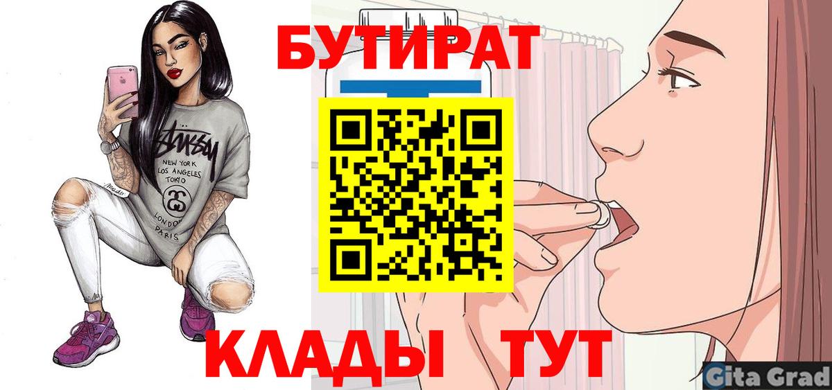 БУТИРАТ  Бутират оксана  Вход с VPN  Невинномысск 