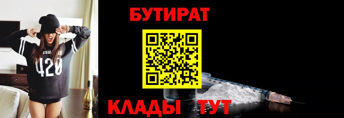 БУТИРАТ 99% Невинномысск