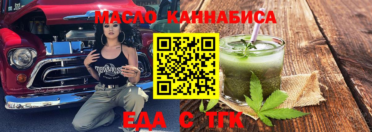 Еда ТГК конопля  Вход с VPN  Невинномысск 