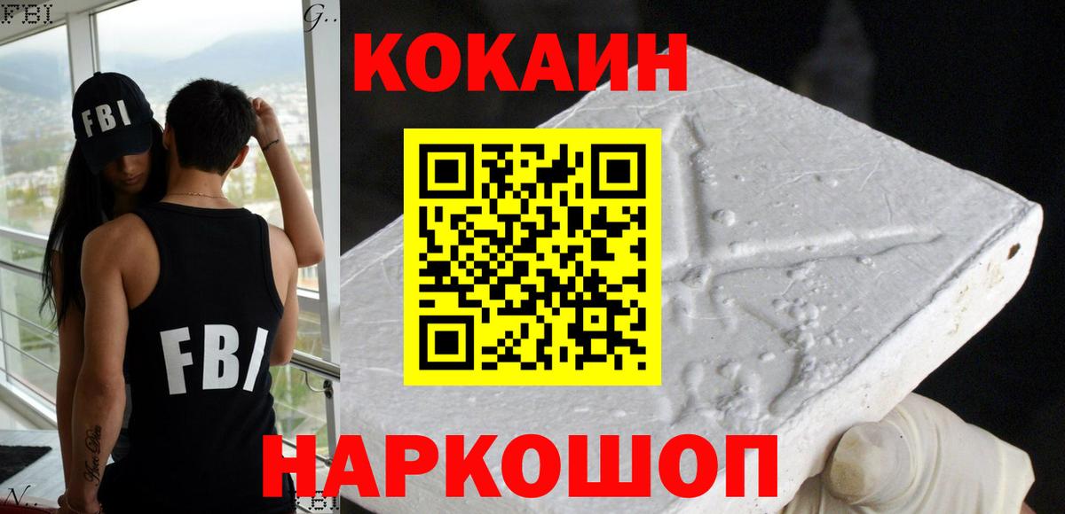 КОКАИН Перу Невинномысск