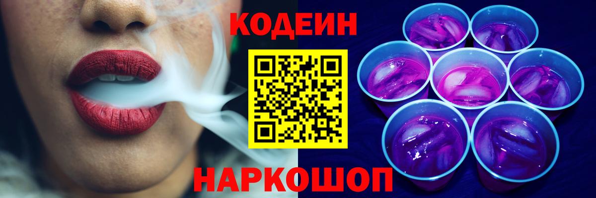 Codein Purple Drank Невинномысск