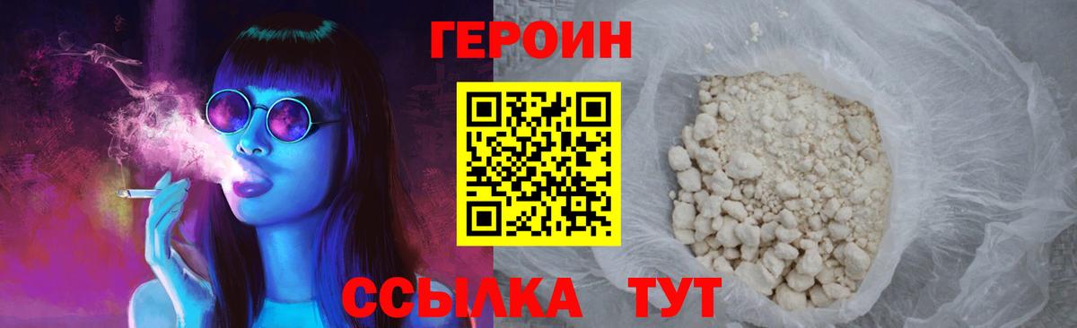 ГЕРОИН VHQ Невинномысск