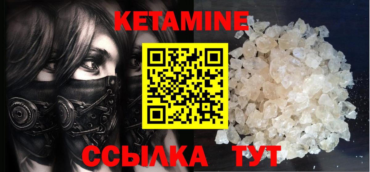 Кетамин VHQ Невинномысск