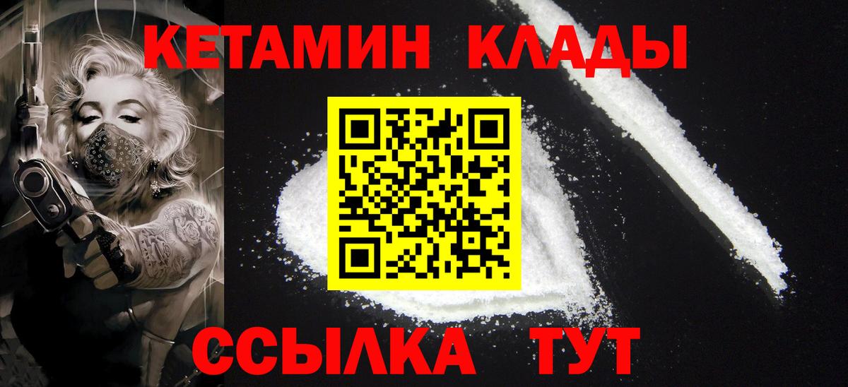 Невинномысск  Кетамин ketamine  Вход с VPN 