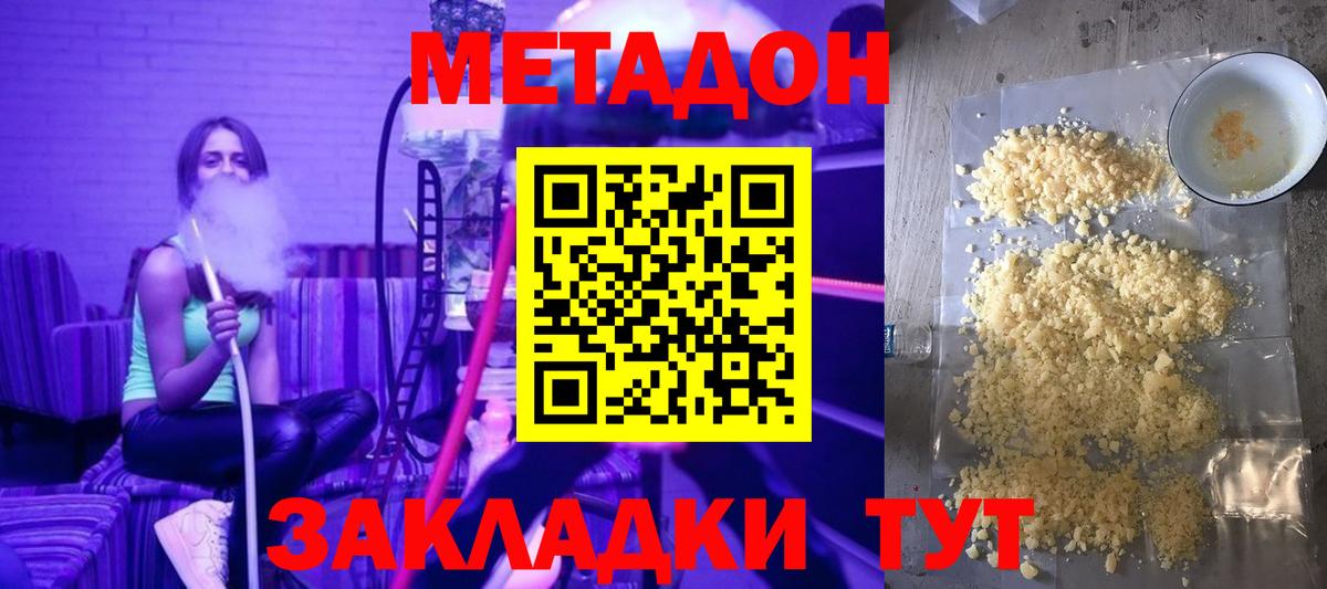 МЕТАДОН белоснежный Невинномысск