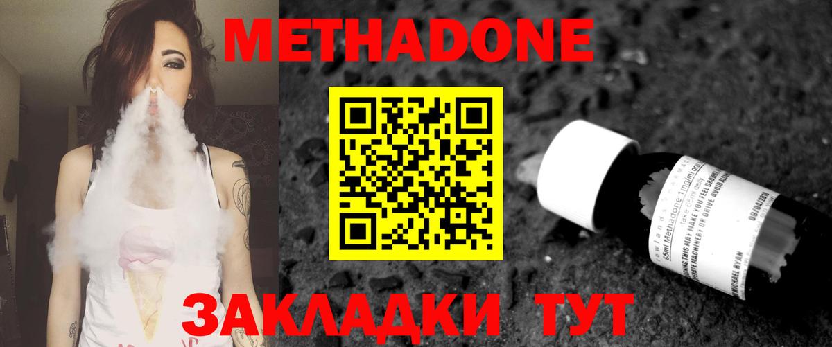 Невинномысск  МЕТАДОН methadone  Метадон белоснежный  Вход с VPN 