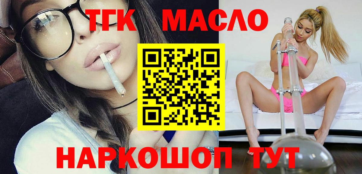 ТГК Wax  Дистиллят ТГК вейп  Вход с VPN  Невинномысск 