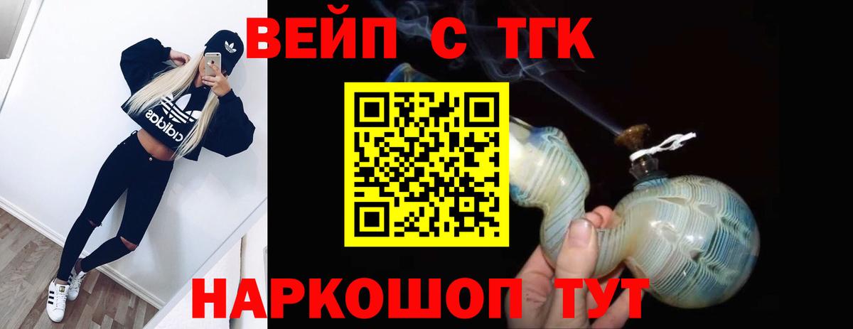 ТГК жижа Невинномысск